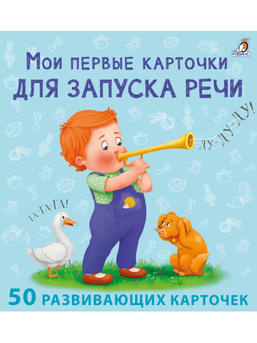 Мои первые карточки для запуска речи