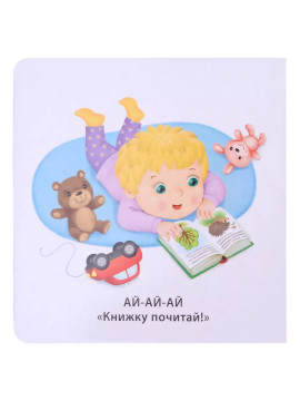 Книжки - картонки. Учусь говорить