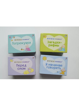 МИМИкнижки. Первый подарок малышу. Подарочный набор