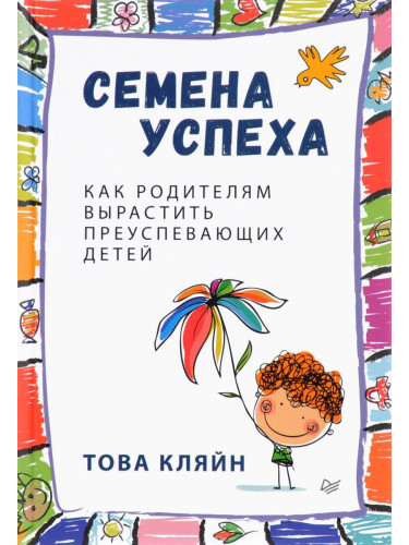 Семена успеха