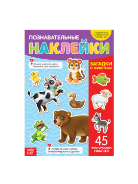 Наклейки многоразовые «Загадки о животных», формат А4
