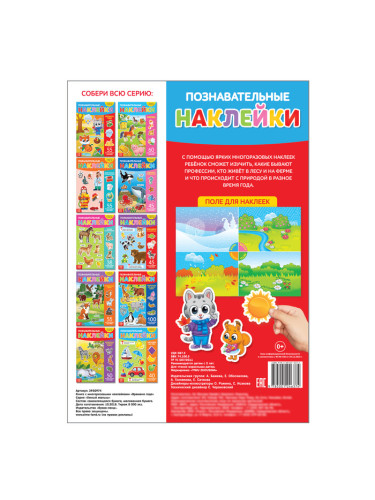 Наклейки многоразовые «Времена года», формат А4