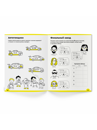 Умножение.Тетрадь с развивающими заданиями для детей 7-8 лет