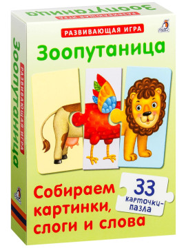 Зоопутаница