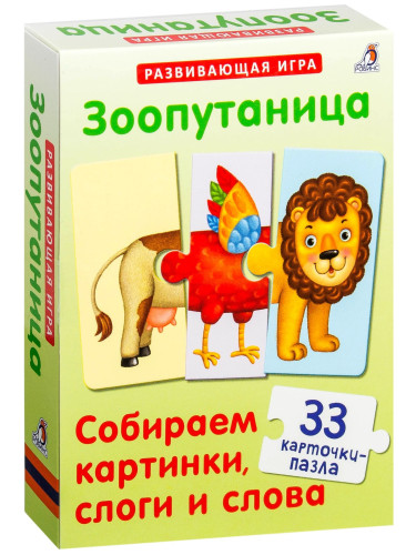 Зоопутаница