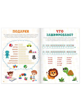 Книга "Весёлые кроссворды. Ребусы и головоломки", 16 стр. 5179904
