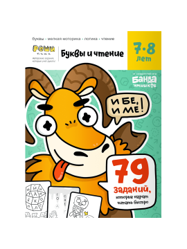 Тетрадь "РЕШИ-ПИШИ. Увлекательные задания для развития мышления" (9-10лет.)