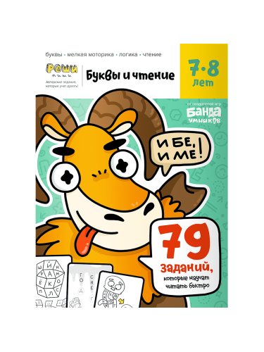 Тетрадь "РЕШИ-ПИШИ. Увлекательные задания для развития мышления" (9-10лет.)