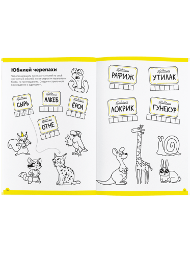 Тетрадь "РЕШИ-ПИШИ. Увлекательные задания для развития мышления" (9-10лет.)