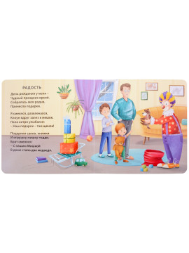 Книжки - картонки (бол). Эмоции и чувства