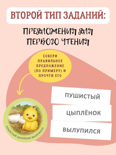 Тренажер - перевертыш. Первое чтение