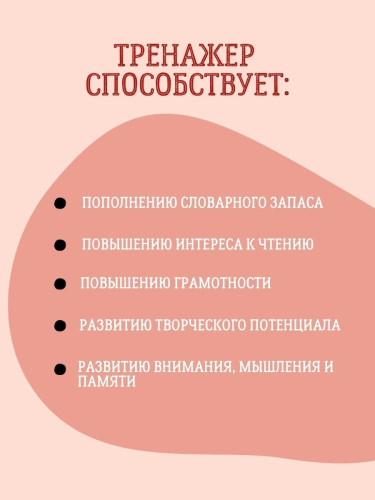 Тренажер - перевертыш. Первое чтение