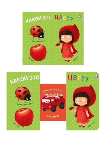 Книжки - задвижки. Какой это цвет?