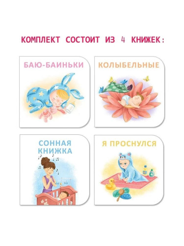 МИМИкнижки. Перед сном