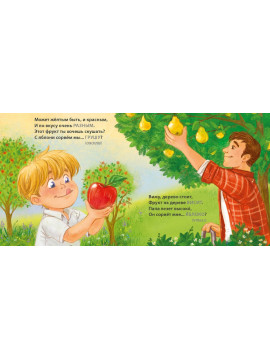 Книжки - картонки. Загадки - обманки. Фрукты и ягоды