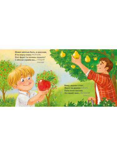 Книжки - картонки. Загадки - обманки. Фрукты и ягоды