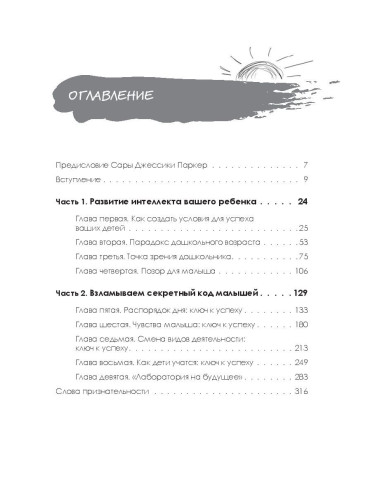 Семена успеха