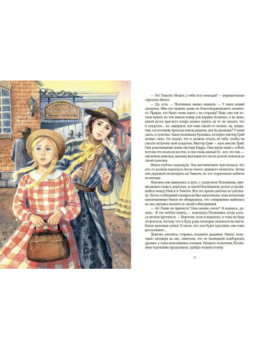 Романтик Поллианна