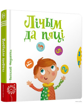 Лічым да пяці
