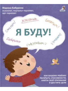 Я буду!