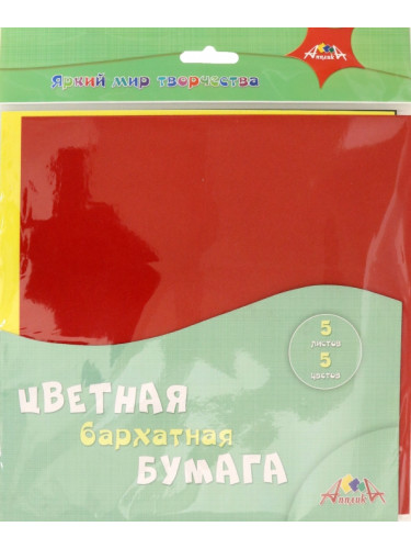 Бумага цветная бархатная  20х20 5л. 5цв.