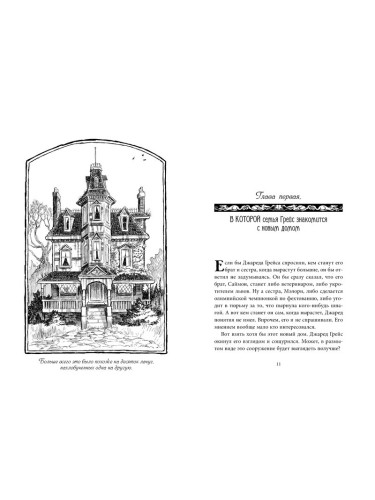 Спайдервик. Хроники