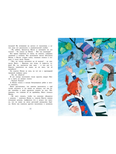 Пеппи Длинныйчулок поселяется в вилле "Курица" (илл. Н. Бугославской)
