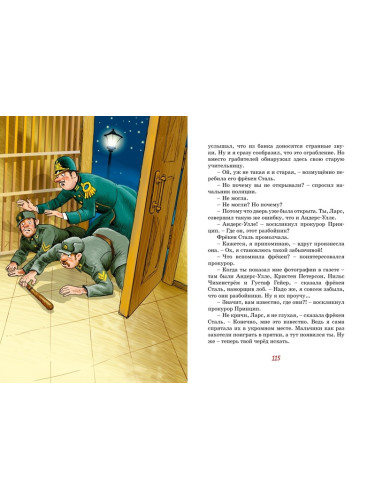 Фрёкен Сталь - гроза разбойников