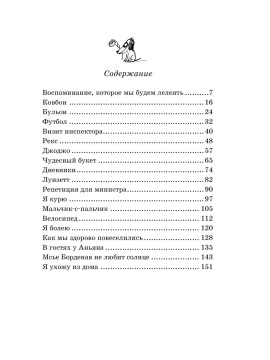Малыш Николя (нов.оф.)