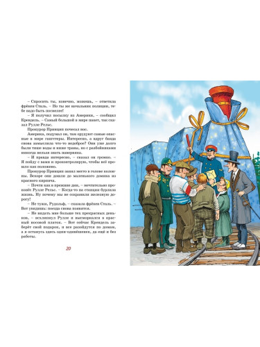 Фрёкен Сталь, разбойники и паровоз