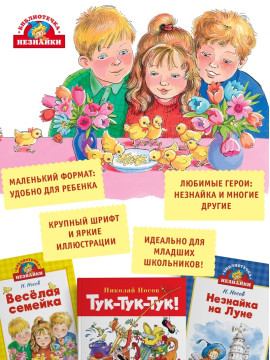 Остров Незнайки (илл. Челака)