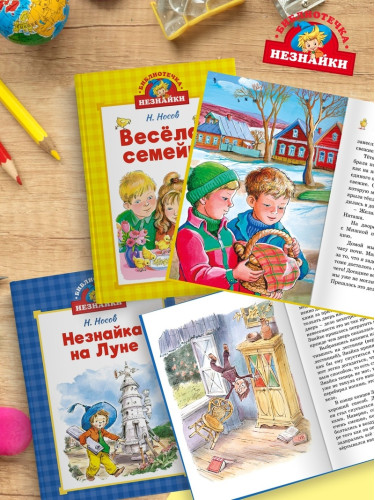 Остров Незнайки (илл. Челака)