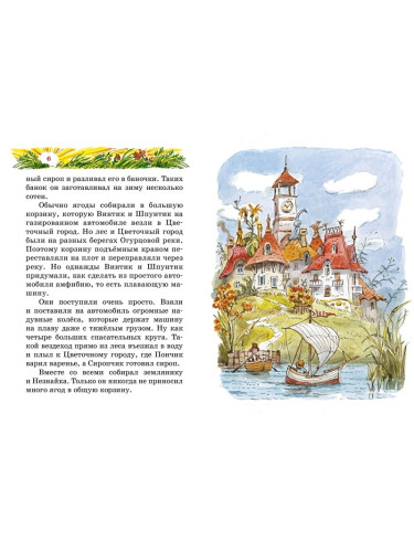 Остров Незнайки (илл. Челака)