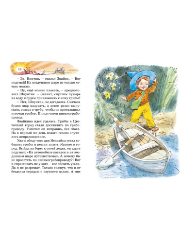 Остров Незнайки (илл. Челака)