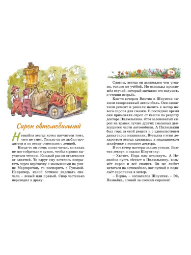Остров Незнайки (илл. Челака)