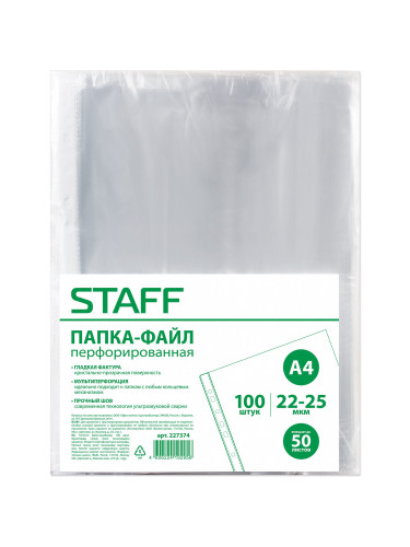 Файл 100шт упаковка