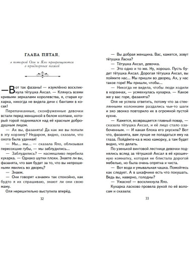 КнВнЧт/Королевство кривых зеркал (ил. Е. Будеевой)