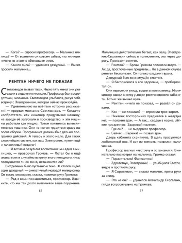КнВнЧт/Приключения Электроника (ил. А. Крысова)