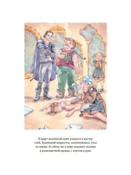 КнВнЧт/Королевство кривых зеркал (ил. Е. Будеевой)