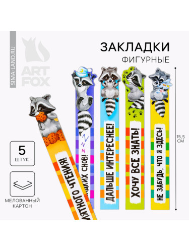 Закладки фигурные, картонные 5 шт  "Время отдыхать!"