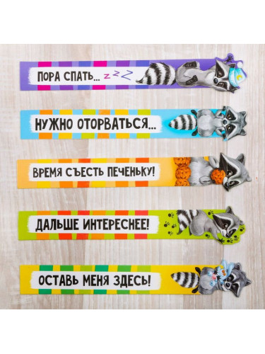 Закладки фигурные, картонные 5 шт  "Время отдыхать!"