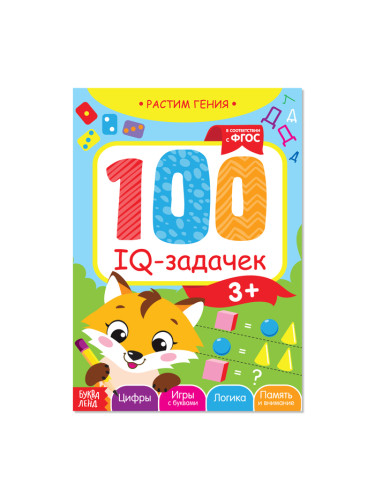 Обучающая книга "100 IQ задачек" 40 стр.   3983495