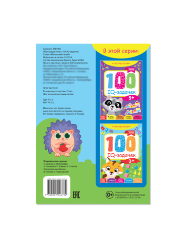 Обучающая книга "100 IQ задачек" 40 стр.   3983495