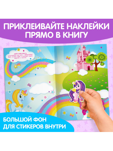 Книга с многоразовыми наклейками «Поняшки», 40 стикеров
