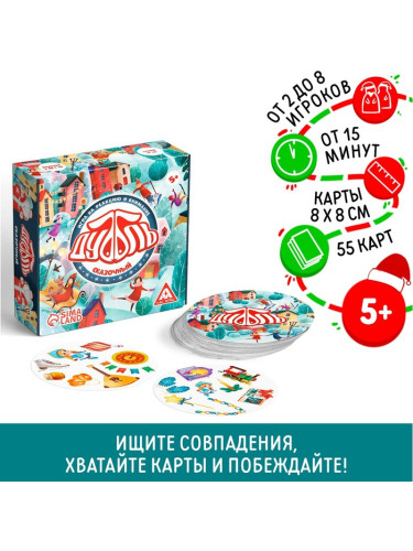 Настольная игра «Дуббль Сказочный», на внимание и реакцию, 55 карт, 5+