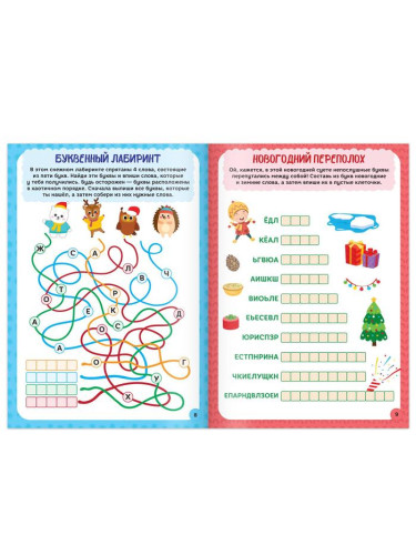 Книга «Кроссворды и ребусы» для детей 5-7 лет, 12 стр.
