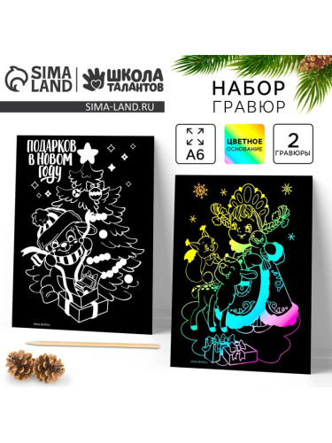 Гравюра «Подарков в Новом году» Снегурочка, с цветным эффектом, набор 2 шт.