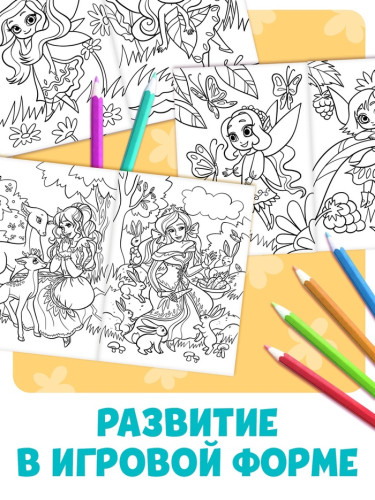 Большая раскраска "Для девочек", 68 стр., формат А4 7315339