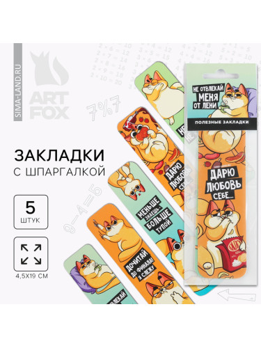 Закладки картонные, шпаргалки 5 шт  "Рыжий кот"