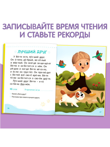 Книга для чтения по слогам "Читаем сами. 2 уровень"